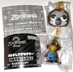ズートピア アイスキャンディチャーム＆ズートピア2めじるしアクセサリー