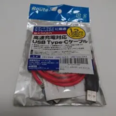 USB充電ケーブル 1.2m 最大2.4A出力 USBA to Type-C