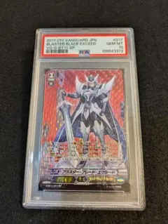 【PSA10】ヴァンガード ブラスター・ブレード・エクシード SP ヴァンガード ブラスター・ブレード・エクシード SP ロイヤル