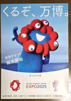 【非売品】大阪関西万博ポスター ミャクミャク 2025年最新】大阪万博 ポスターの人気アイテム - メルカリ