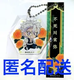 鬼滅の刃 ぺたん娘 トレーディング ルーム キーホルダー 鬼滅 不死川 実弥