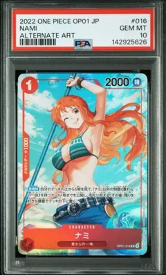 ナミ R パラレル OP01-016 ロマンスドーン　psa10