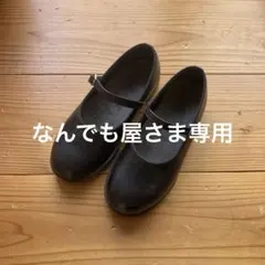HARUTAフォーマルシューズ ブラック 19cm