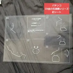 ☆レア☆パチンコ 釘シート ソフィア CR 金の花満開シリーズ - メルカリ