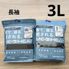 ワークマン メディヒール リカバリーウェア ３L　メンズ　長袖　パンツセット