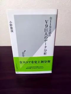V9巨人のデ－タ分析 全1192試合 全1192試合 V9巨人のデータ分析 - メルカリ