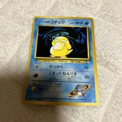 ナツメのコダック 旧裏【PSA9】● ジム拡張第2弾 闇からの挑戦 ナツメのコダック ○ ジム拡張第2弾 闇からの挑戦 - メルカリ