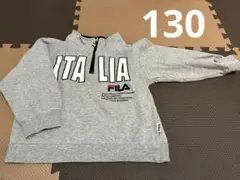 フィラ　トレーナー　裏起毛　130センチ