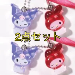 サンリオ なかよしドロップチャーム マイメロディ&クロミ 2点セット