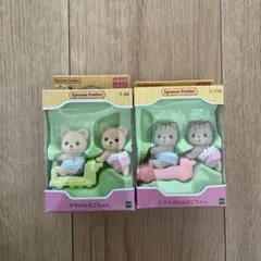 シルバニアファミリー ふたごちゃんセット
