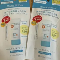 メラルーカ サンシェイド ジェントル サンスクリーン クリーム 2個