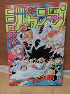2026年最新】少年ジャンプ 1993の人気アイテム - メルカリ