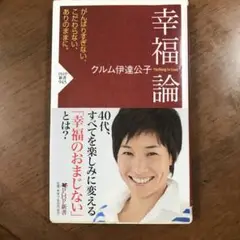 幸福論 : Nothing to Lose