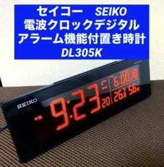 セイコー　SEIKO 電波クロック デジタルアラーム機能付置き時計　DL305K