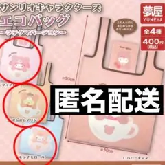 サンリオキャラクターズ　ラテクマ　エコバッグ　セミコンプリートセット