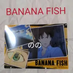 BANANA FISH バナナフィッシュ クリアビジュアルポスター　アッシュ