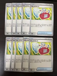 ポケモンカード　むしとりセット10枚