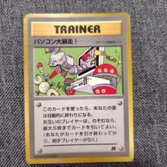 パソコン大暴走！