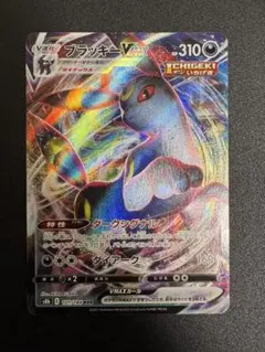 ブラッキーVMAX RRR S8b VMAXクライマックス 101/184