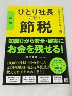2026年最新】社長の賢い節税の人気アイテム - メルカリ