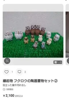 くみくみ様専用フクロウ陶器セットセット②・26体・10体・約20体10100円分