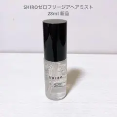 2026年最新】Shiro フリージアミスト ヘアミストの人気アイテム - メルカリ