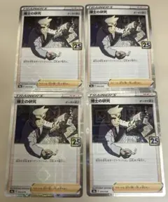 a307 ポケモンカード 博士の研究 オーキド博士 25th パラレルミラー