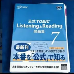 ○公式TOEIC Listening & Reading 問題集 7 CD付き - メルカリ