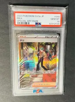チリ SAR PSA9 PSA9鑑定済〕チリ【SAR】{088/062}