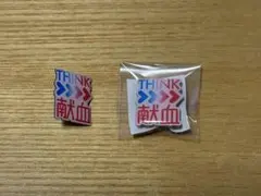 献血記念品 ピンバッジ2個セット