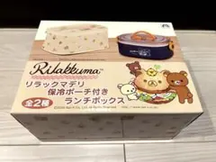 【リラックマ】保冷ポーチ付き　ランチボックスのサムネイル