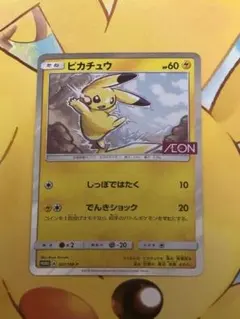 ピカチュウ：イオン限定スペシャルパック PROMO SM-Pプロモカード ピカチュウ：イオン限定スペシャルパック PROMO SM-Pプロモカード 307