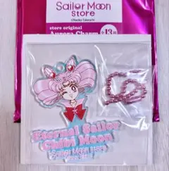 セーラームーン　オーロラチャーム　エターナルセーラーちびムーン
