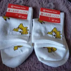 ポケモンセンター 靴下　ソックス ピカチュウ 選べる2足ソックス（19-21）