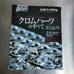 ★ シルバーアクセサリー雑誌　4冊★クロムハーツ★ガボール★レナード★エルメス 2026年最新】クロムハーツ 雑誌の人気アイテム - メルカリ