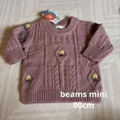 beams mini ニット 90