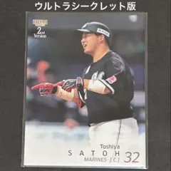 BBM 2025 2nd 千葉ロッテマリーンズ 佐藤都志也 ウルトラシークレット