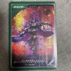 ガンバレジェンズ 仮面ライダーバッファ プロージョンレイジ PR ディフェンダー