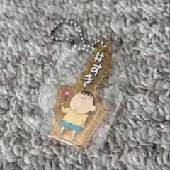 【未開封】クレヨンしんちゃん　ぼーちゃん・もえP アクリルストラップセット