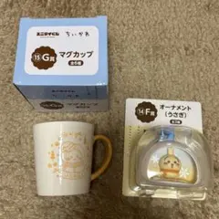ちいかわエニマイくじ　うさぎオーナメントとマグカップ2個セット