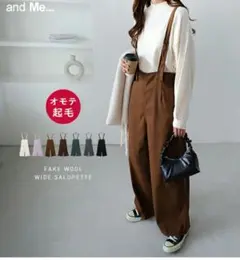 新品　アンドミー　起毛 フェイク ウール ワイド サロペット オールインワン