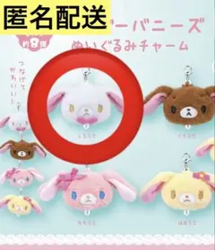 シュガーバニーズ　ぬいぐるみチャーム　しろうさ　ガチャ　ぬいぐるみ　キーホルダー