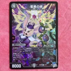 デュエルマスターズ　零黒の絆のサムネイル