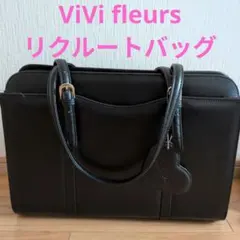 【美品】ViVi fleurs ヴィヴィフルール リクルートバッグ
