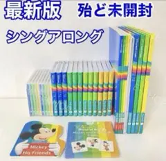 【未開封多数】最新版 シングアロング DWE ディズニー英語システム　S770