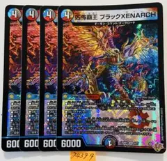 ブラックゼナーク　4枚