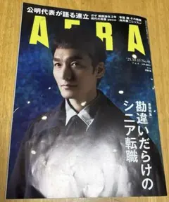 AERA 2025年10月13日号 No.48