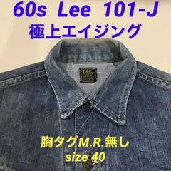 リー Lee 60s 101-J デニムジャケット ヴィンテージ 40 Gジャン
