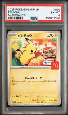 PSA9】ピカチュウ プロモ MEGA マクドナルド ハッピーセット2025