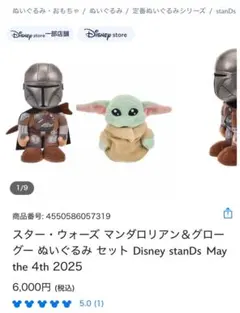 マンダロリアン ぬいぐるみセット スタンディーズ